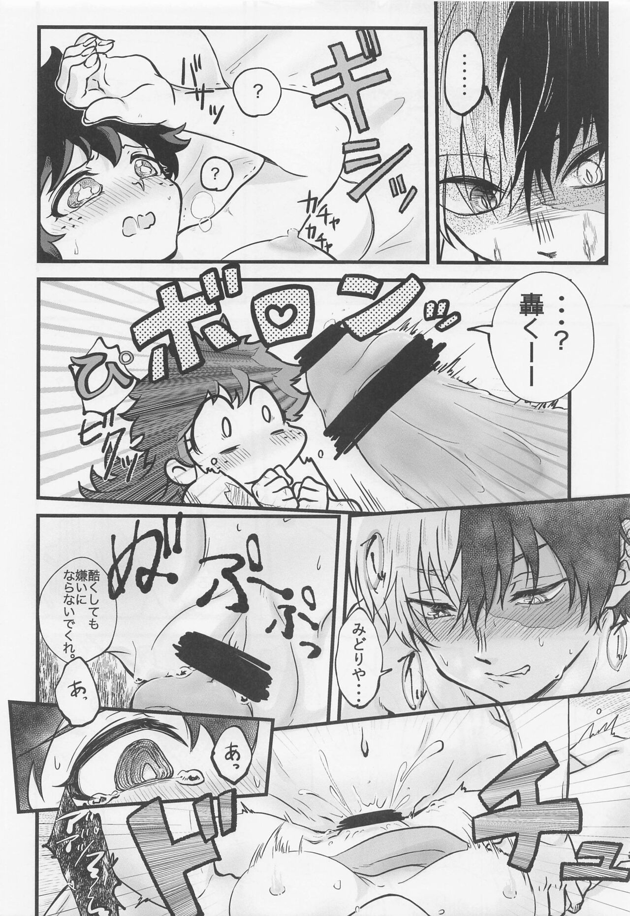 Suki tte Itte yo - Page 33