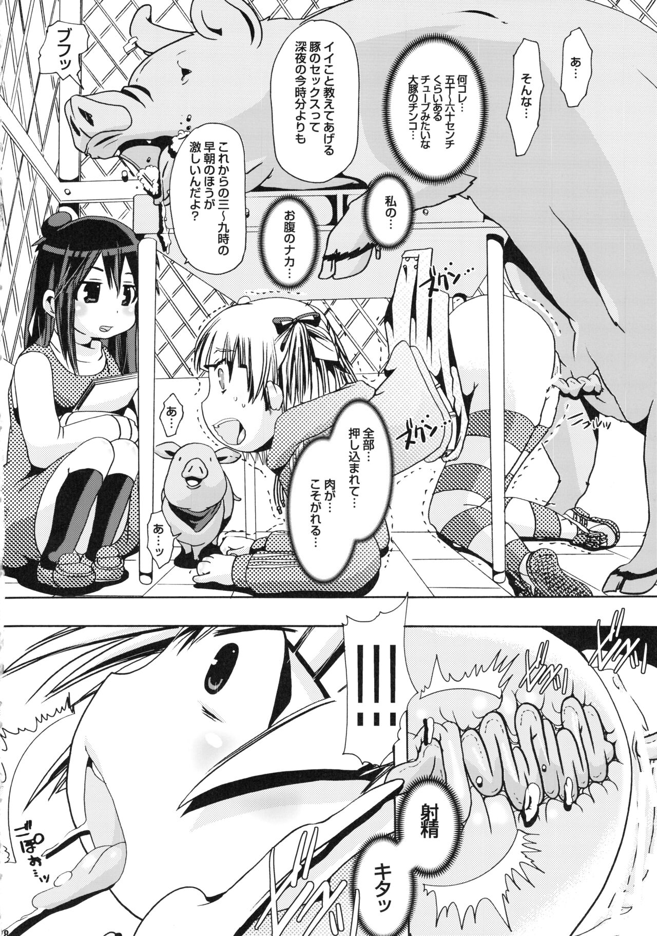 Jyukan Trinity - Page 27