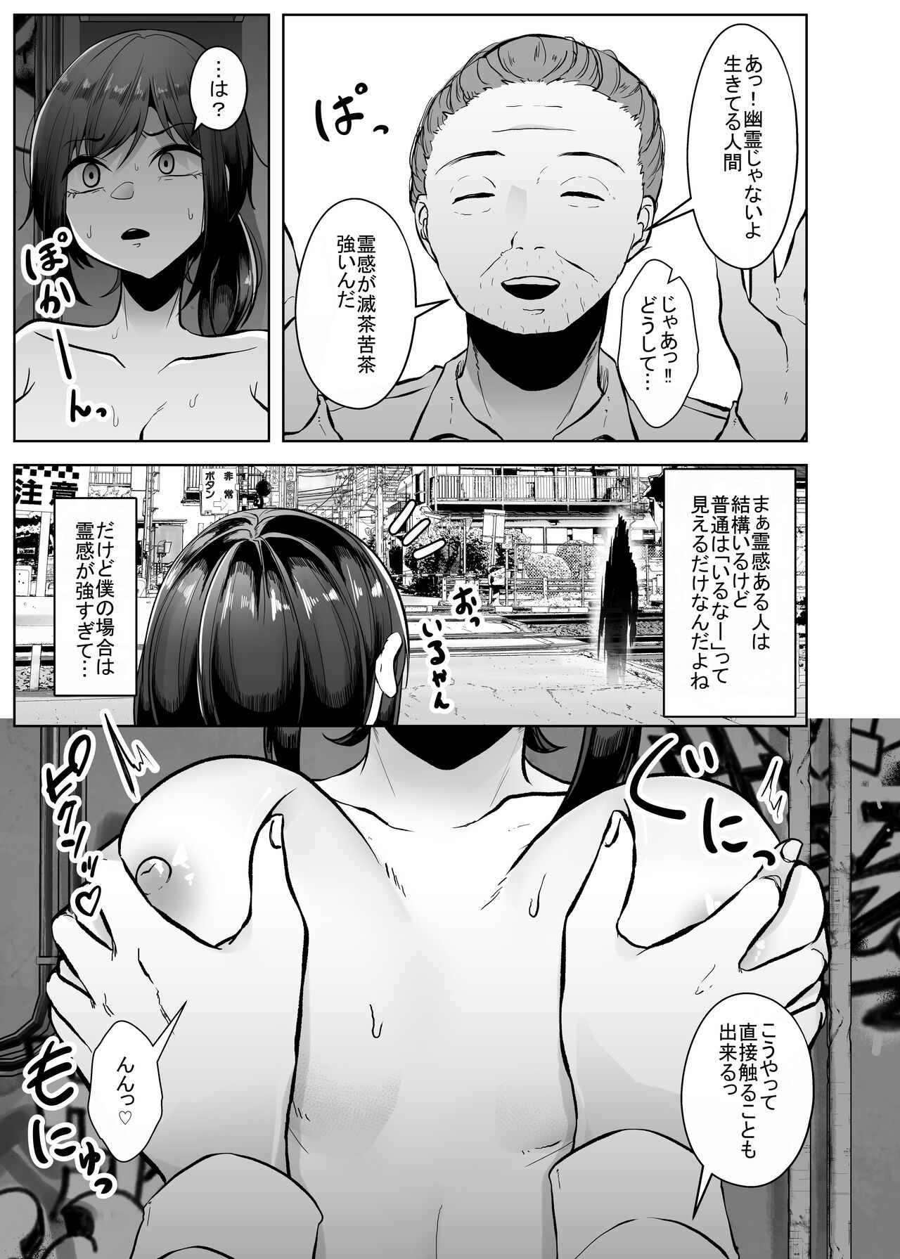 Yuurei demo Ikitai - Page 11