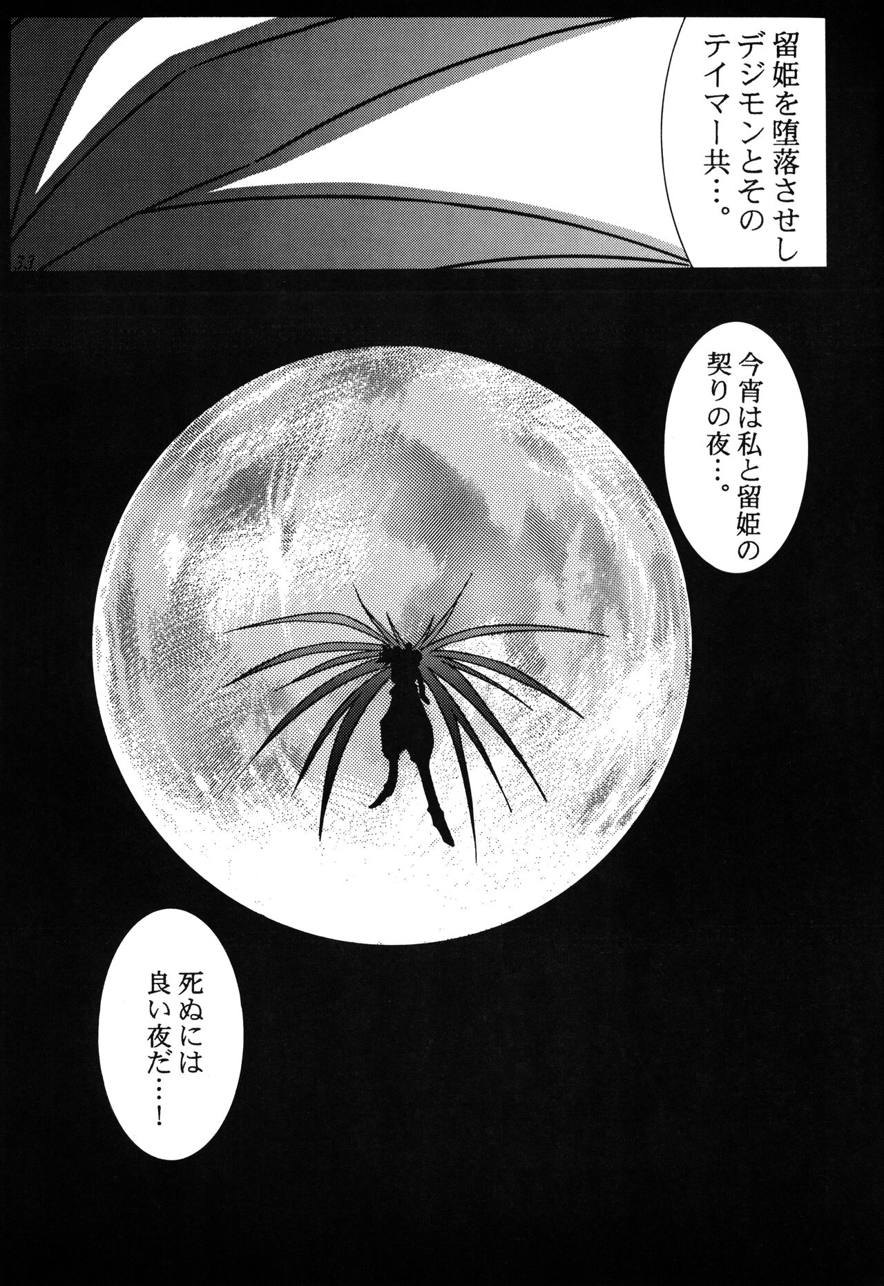 Matrix Evolution! - Page 32
