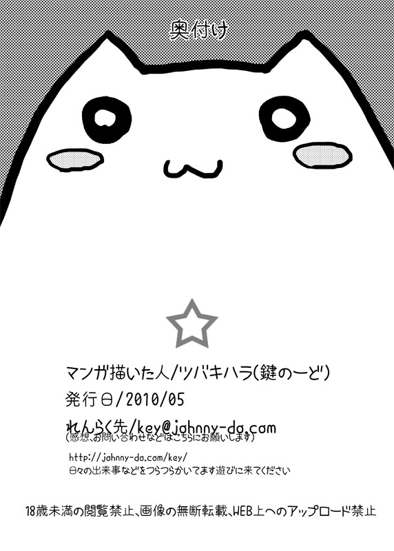 Mugi no Ie ni Ittekitamon! - Page 23