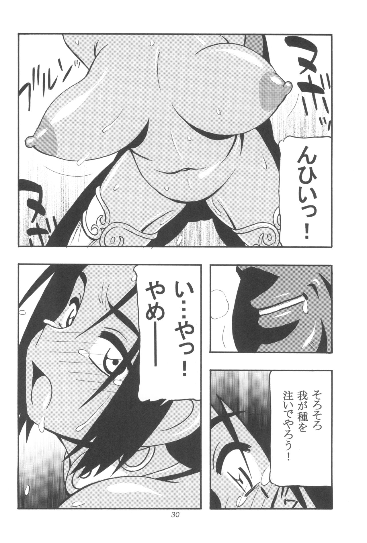 GALIUSS1 - Page 30