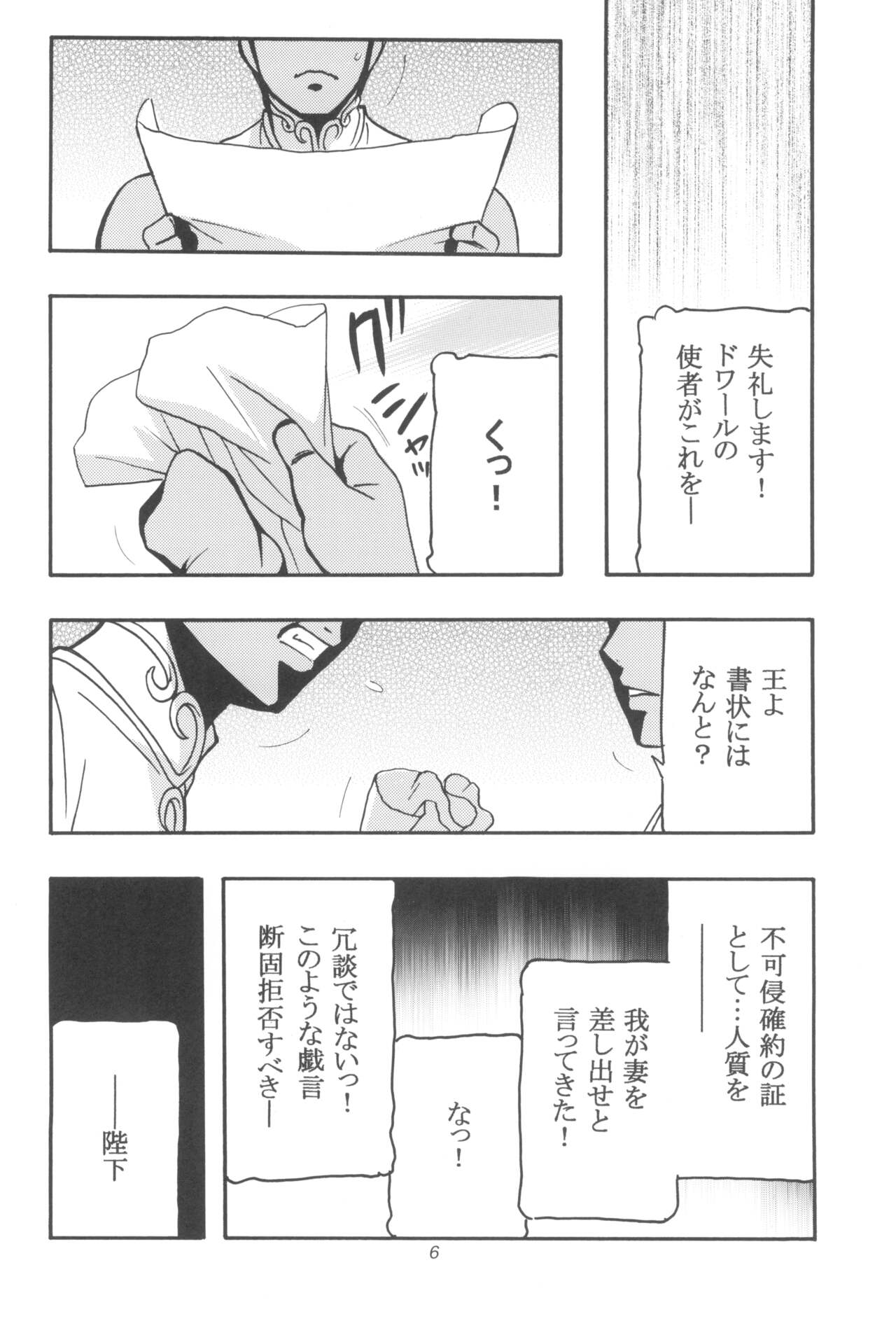 GALIUSS1 - Page 6