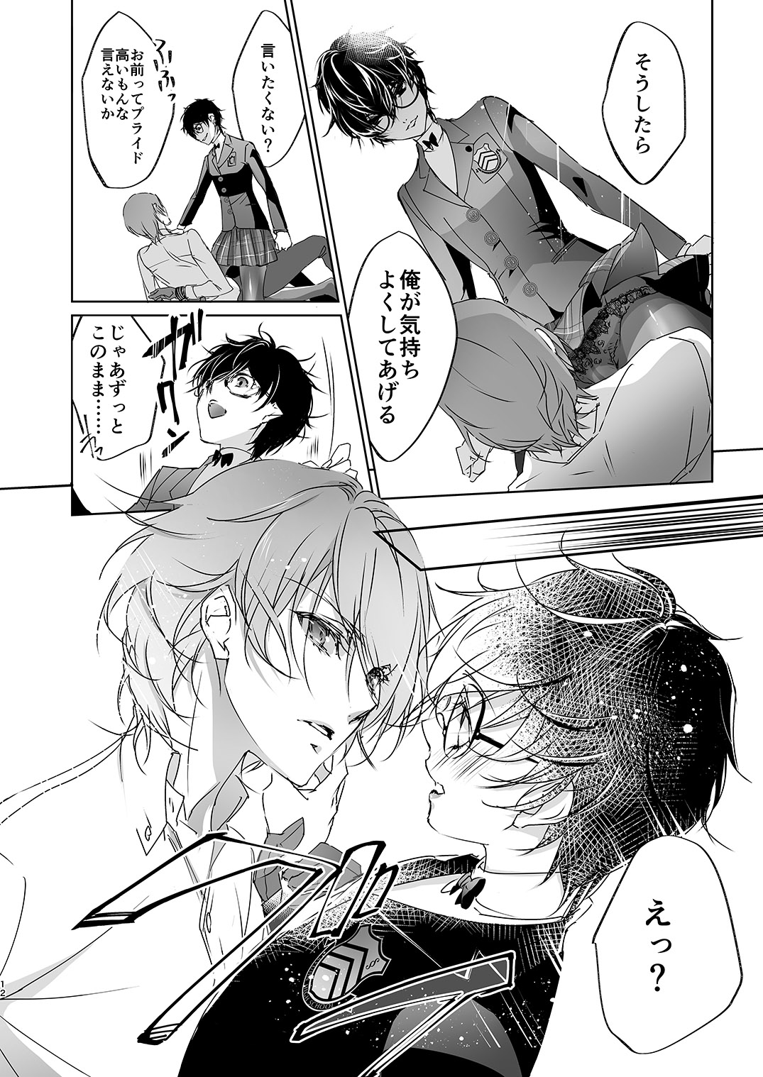 Josou Play - Page 11