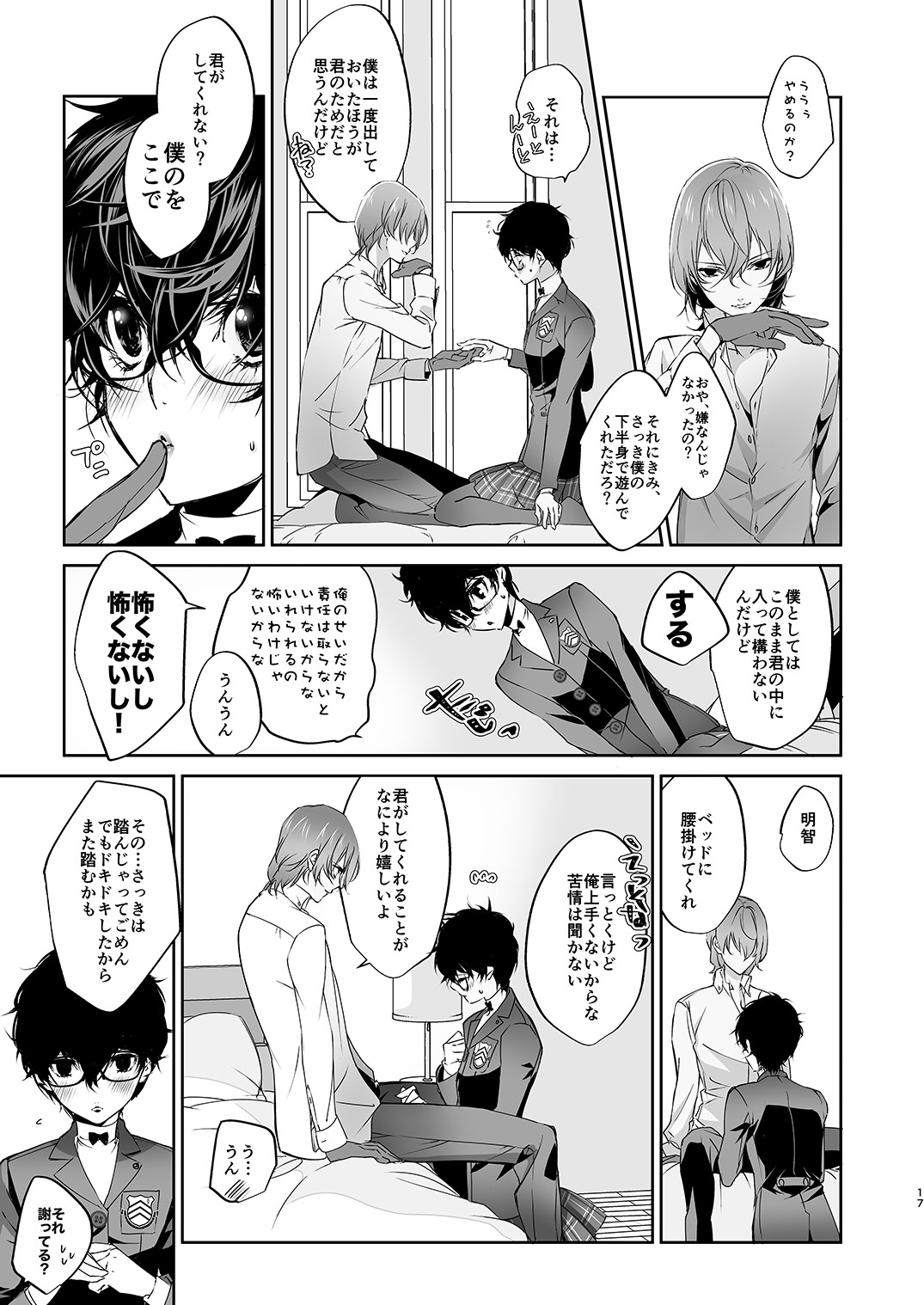 Josou Play - Page 16