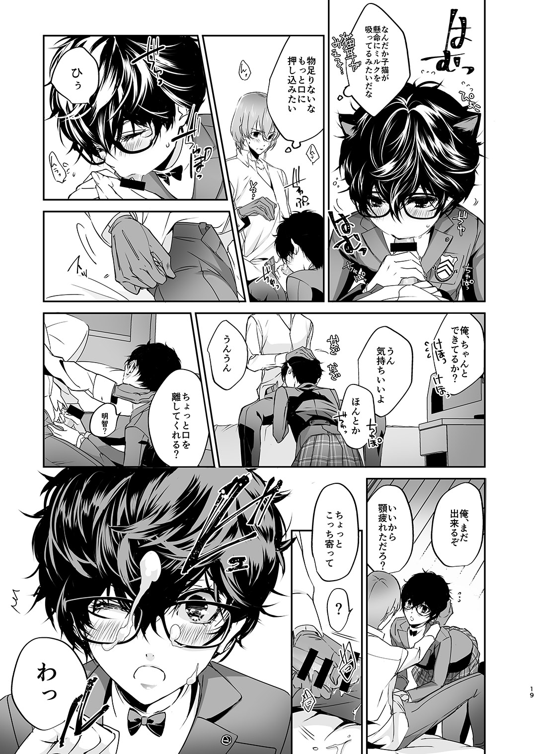 Josou Play - Page 18