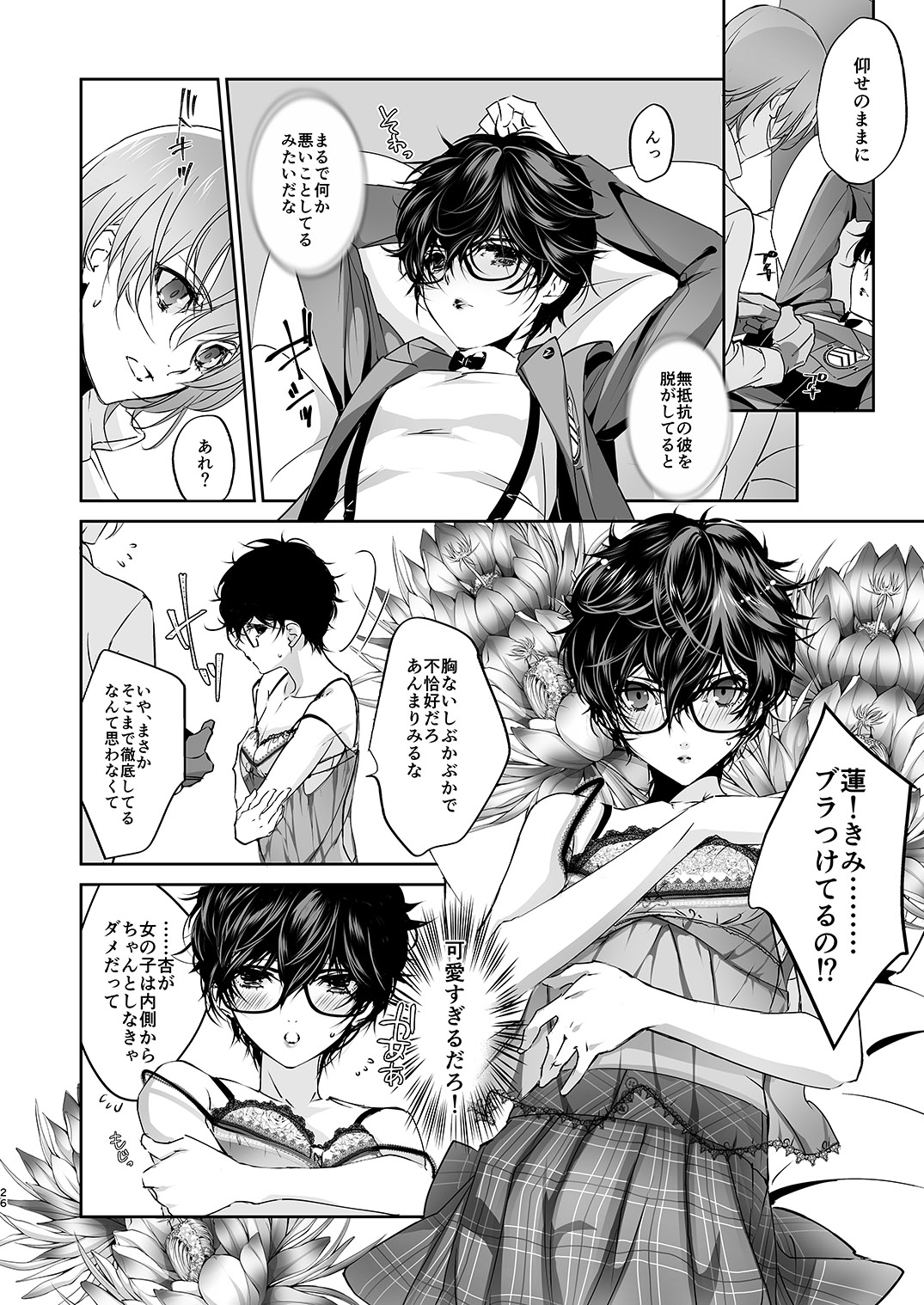 Josou Play - Page 25