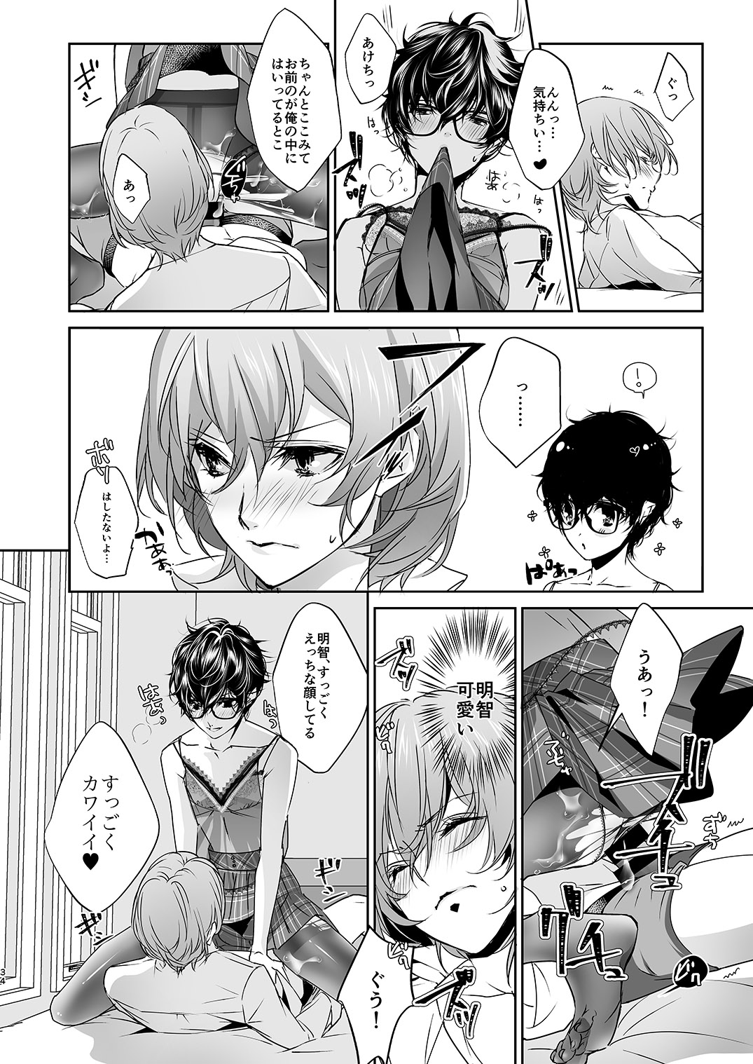 Josou Play - Page 33