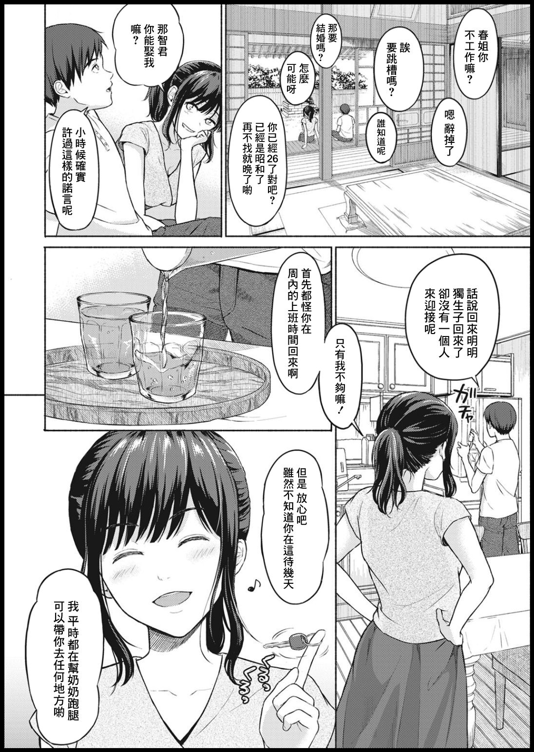 Higan Sugi kara - Page 6