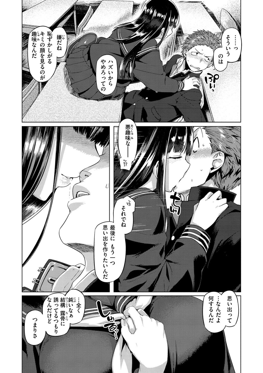 Do-tayun Bururun - Page 145