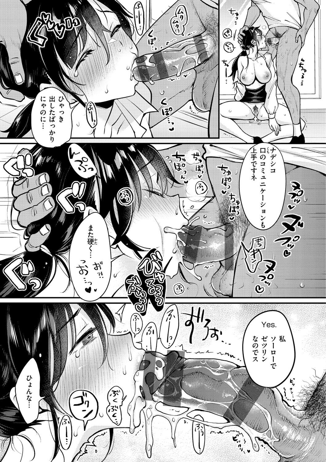 Chotto M de Do-sukebe de - Page 181