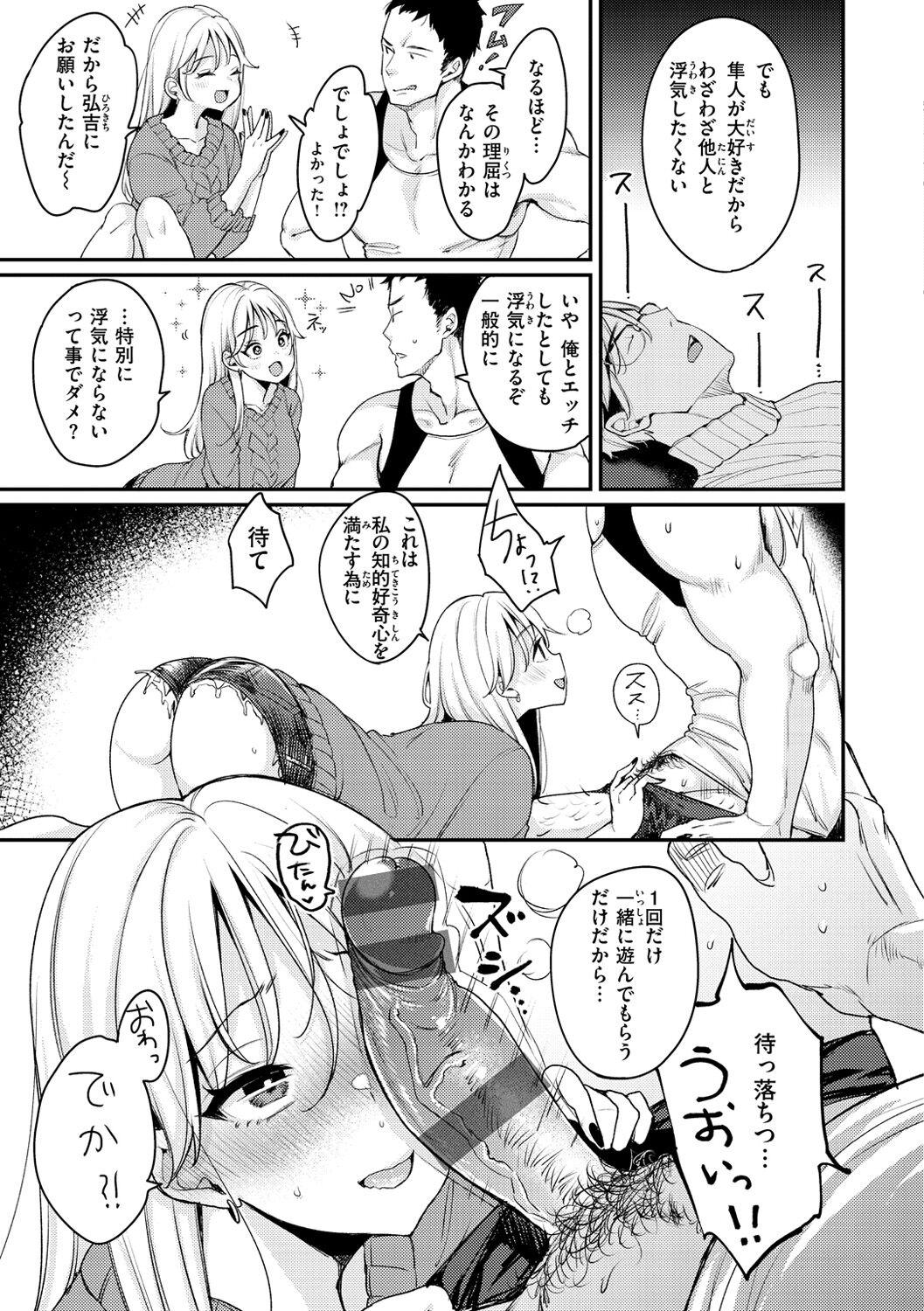 Chotto M de Do-sukebe de - Page 65