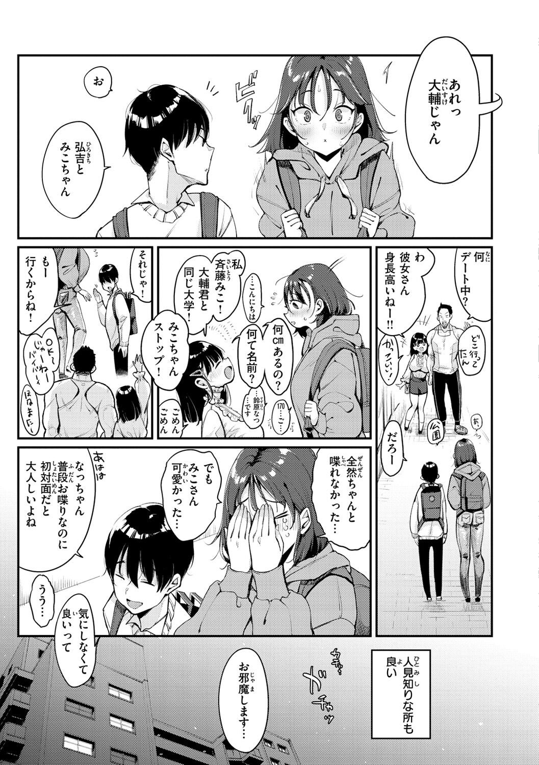 Chotto M de Do-sukebe de - Page 7