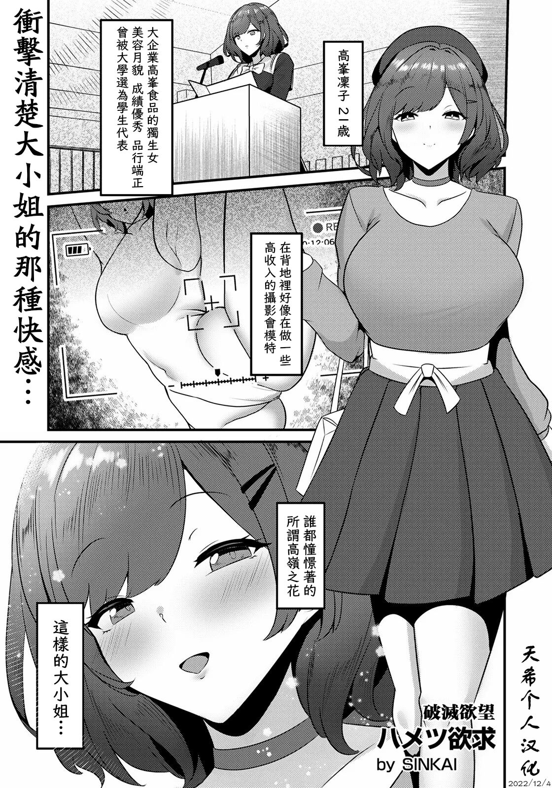 Hametsu Yokkou | 破滅慾望 - Page 1