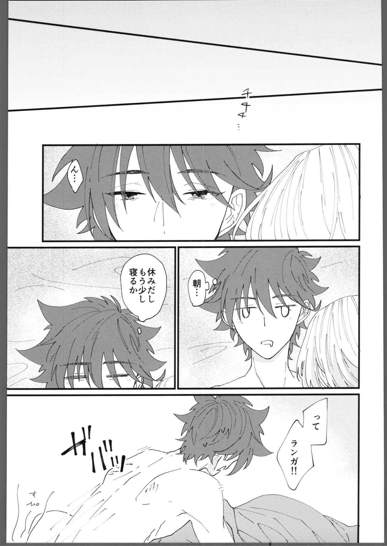 Torokeru amai netsu - Page 20