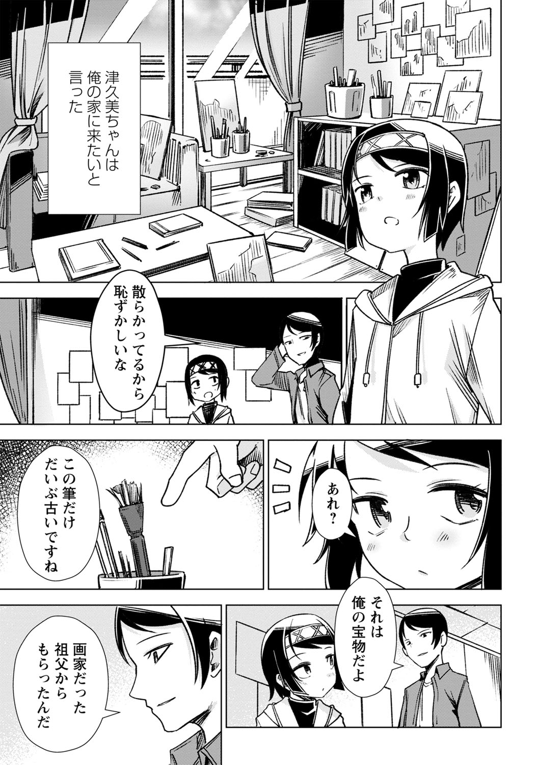 COMIC Masyo 2023-01 - Page 126