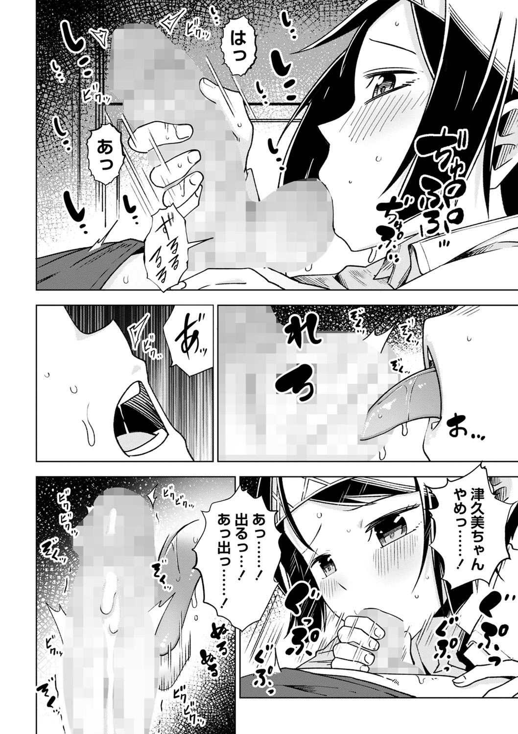 COMIC Masyo 2023-01 - Page 131