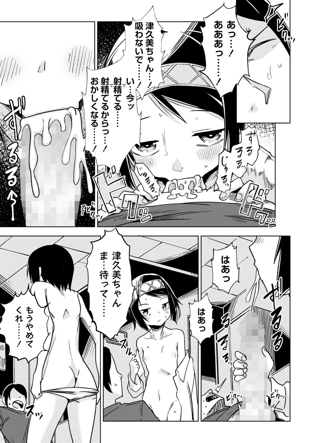 COMIC Masyo 2023-01 - Page 132