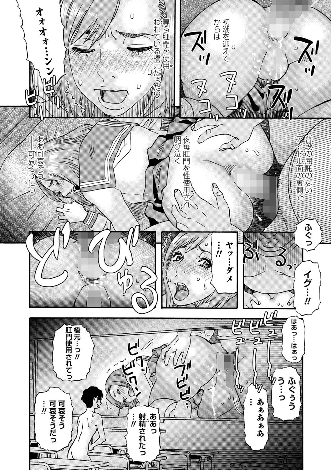 COMIC Masyo 2023-01 - Page 229