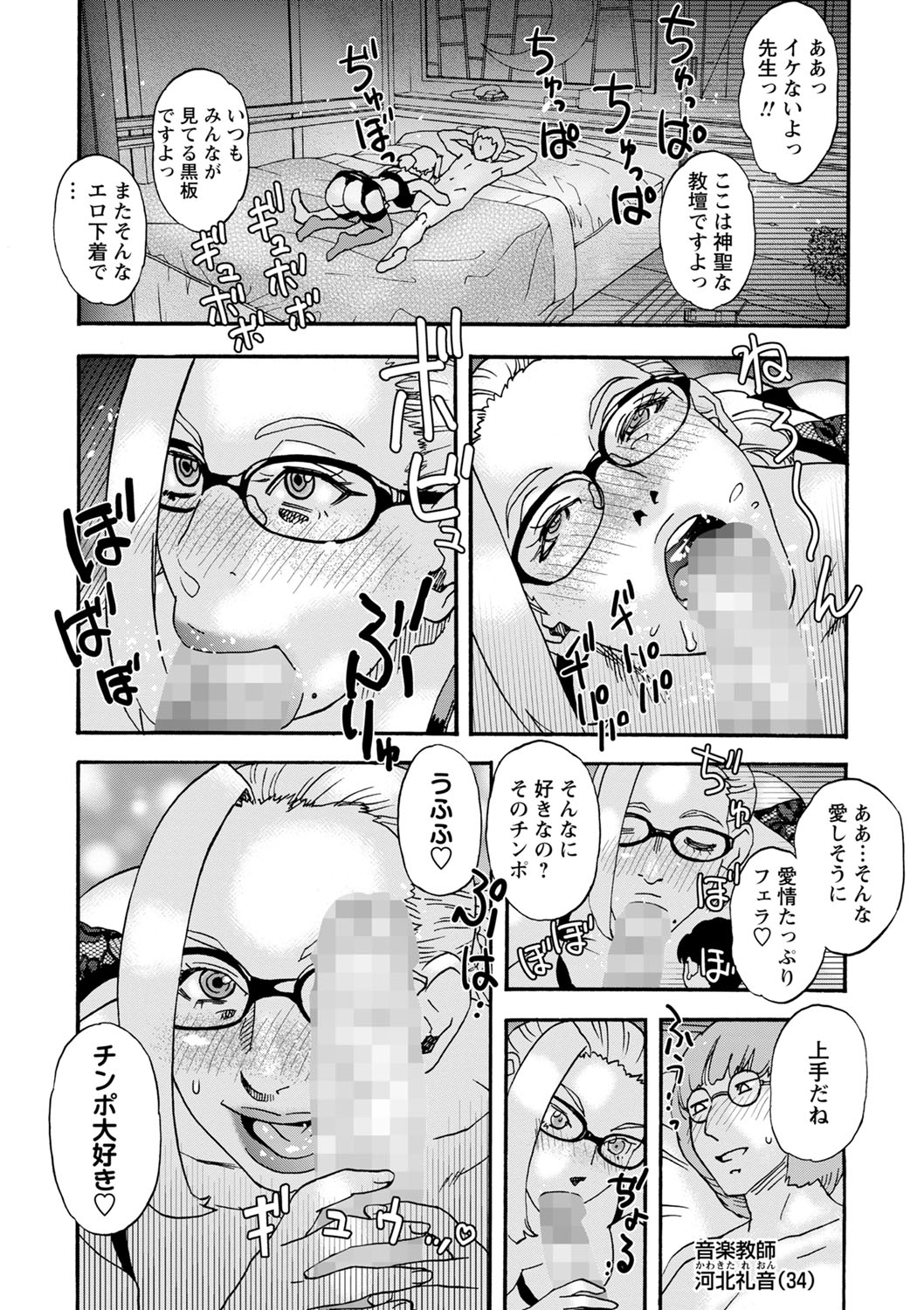 COMIC Masyo 2023-01 - Page 234