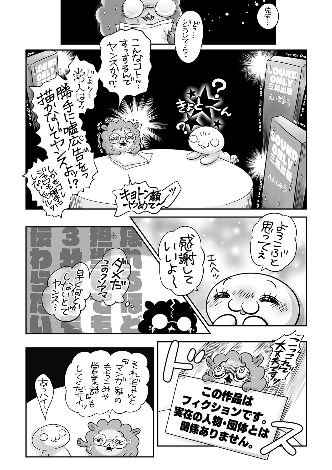 COMIC Masyo 2023-01 - Page 241
