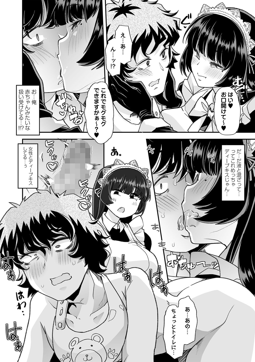 COMIC Masyo 2023-01 - Page 71