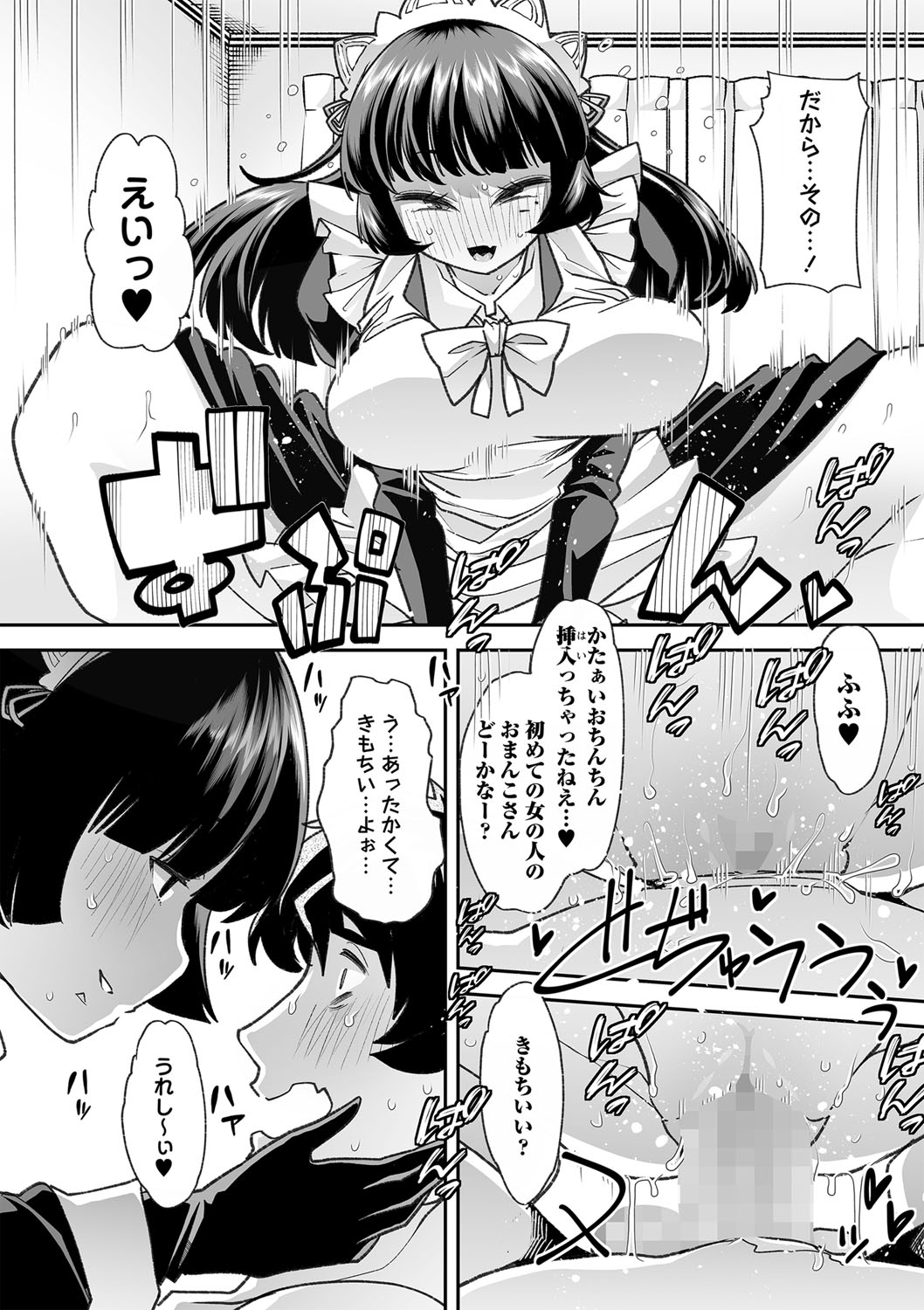 COMIC Masyo 2023-01 - Page 87
