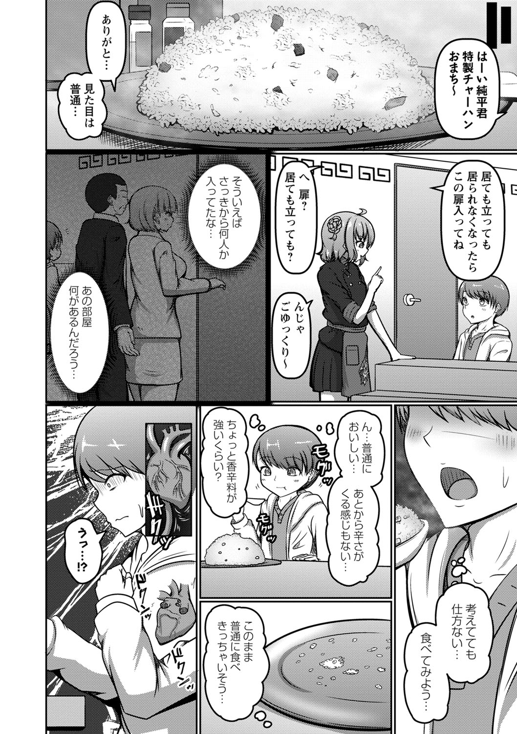 COMIC Masyo 2023-01 - Page 97