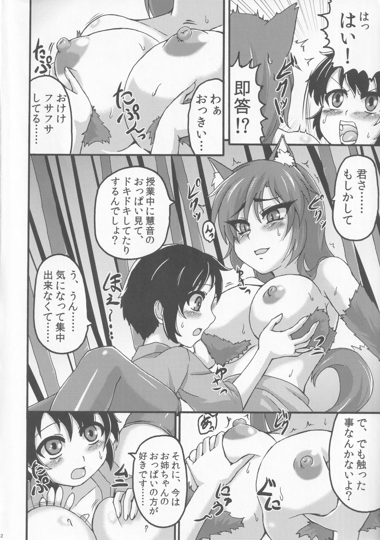 Kagerou Nights - Page 11