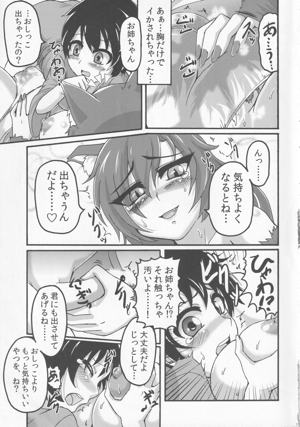 Kagerou Nights - Page 14