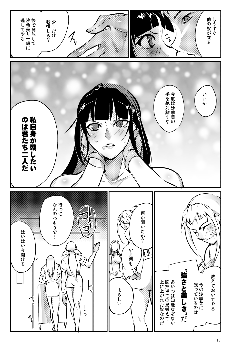 Tougijou Rin - Page 16