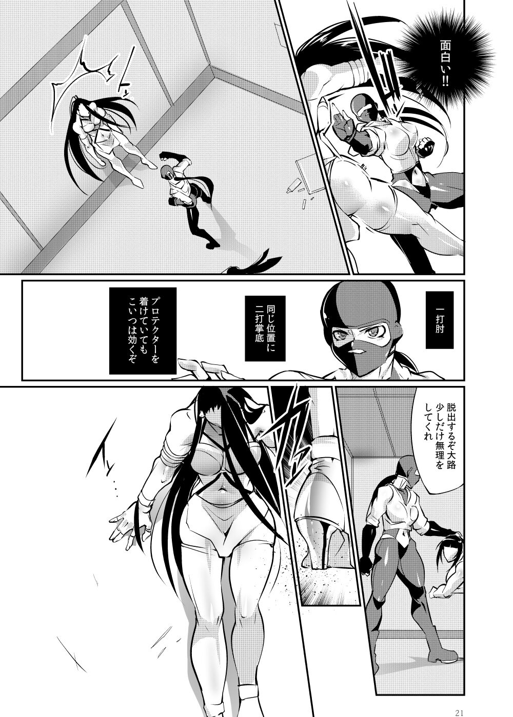 Tougijou Rin - Page 20