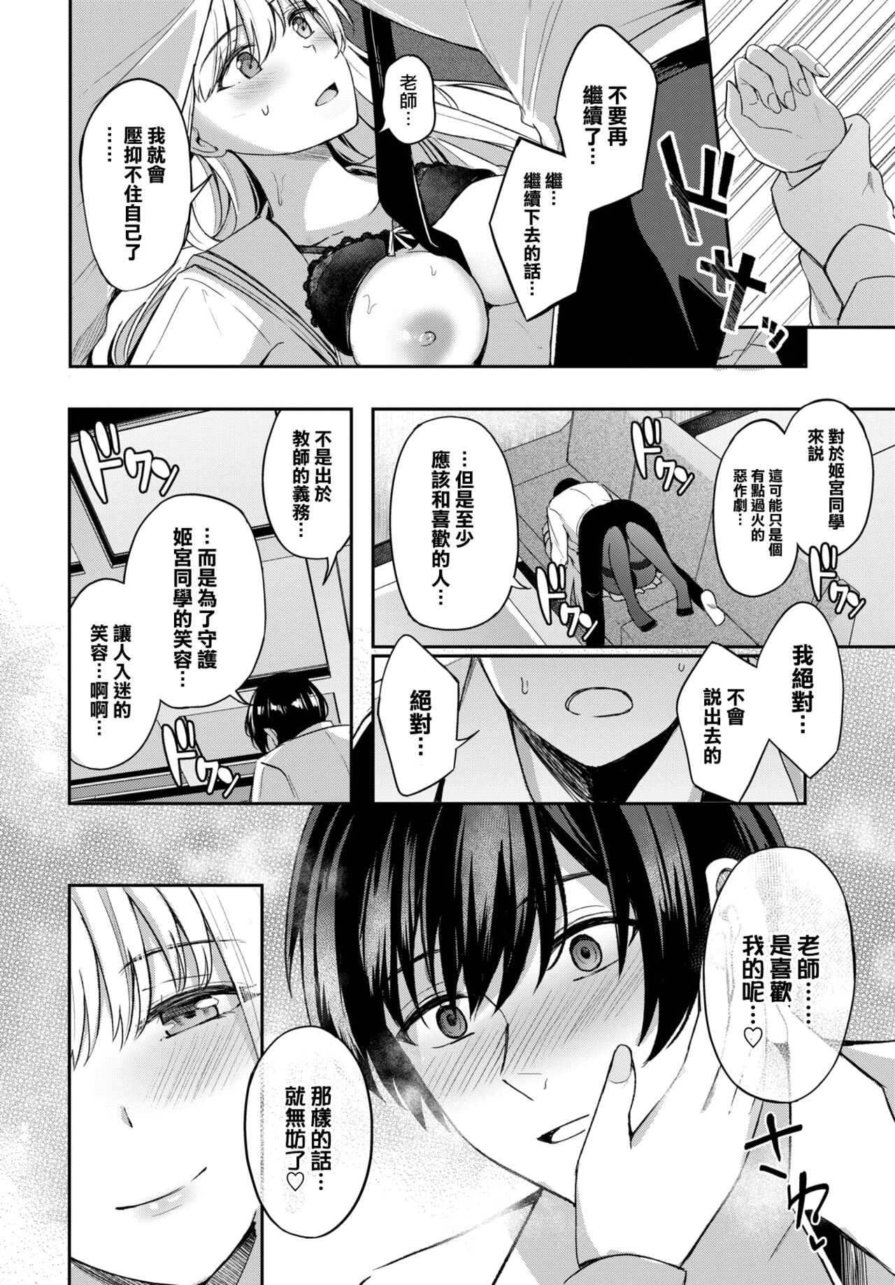 Queen's discipline ~ prologue~ - Page 17