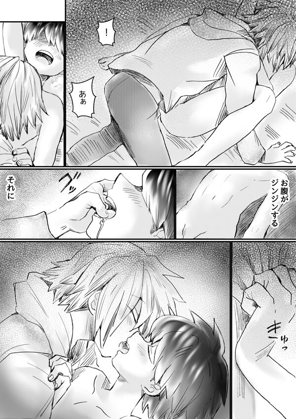 Nijimu Chi - Page 20