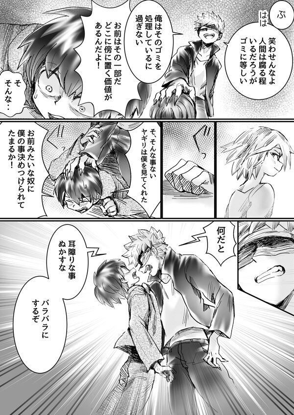Nijimu Chi - Page 51