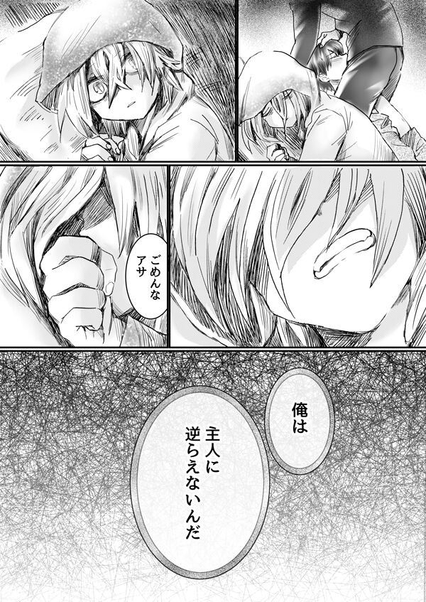 Nijimu Chi - Page 64