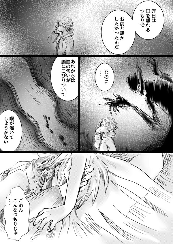 Nijimu Chi - Page 76