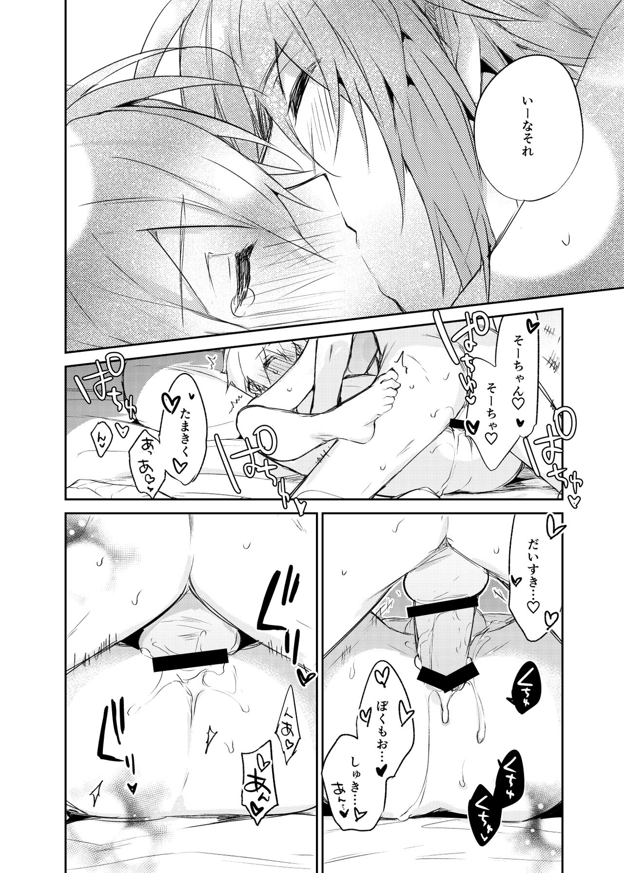 Caramel - Page 52