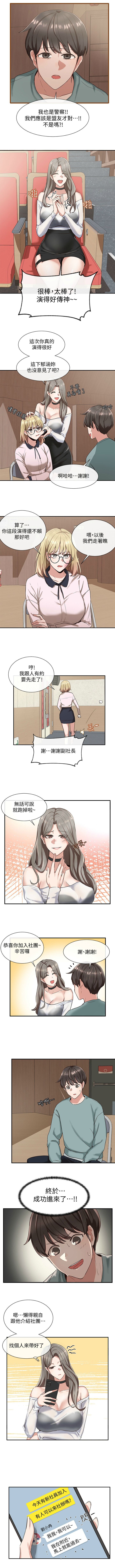 社團學姊 1-103 官方中文（連載中） - Page 24