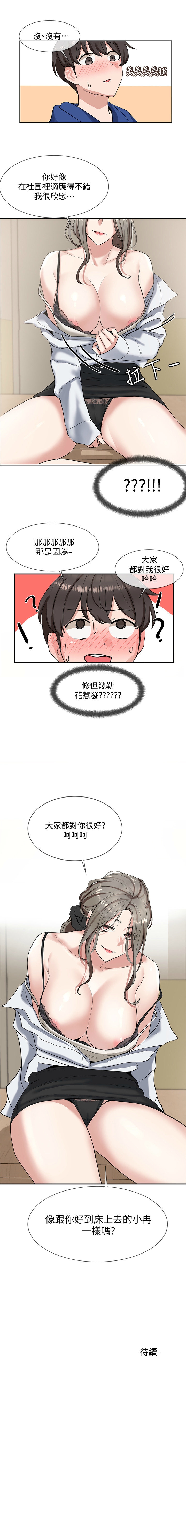社團學姊 1-103 官方中文（連載中） - Page 59