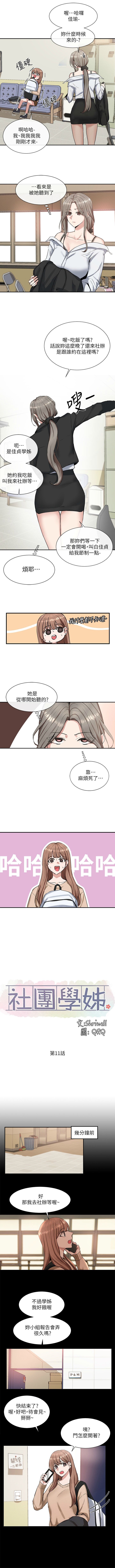 社團學姊 1-103 官方中文（連載中） - Page 67