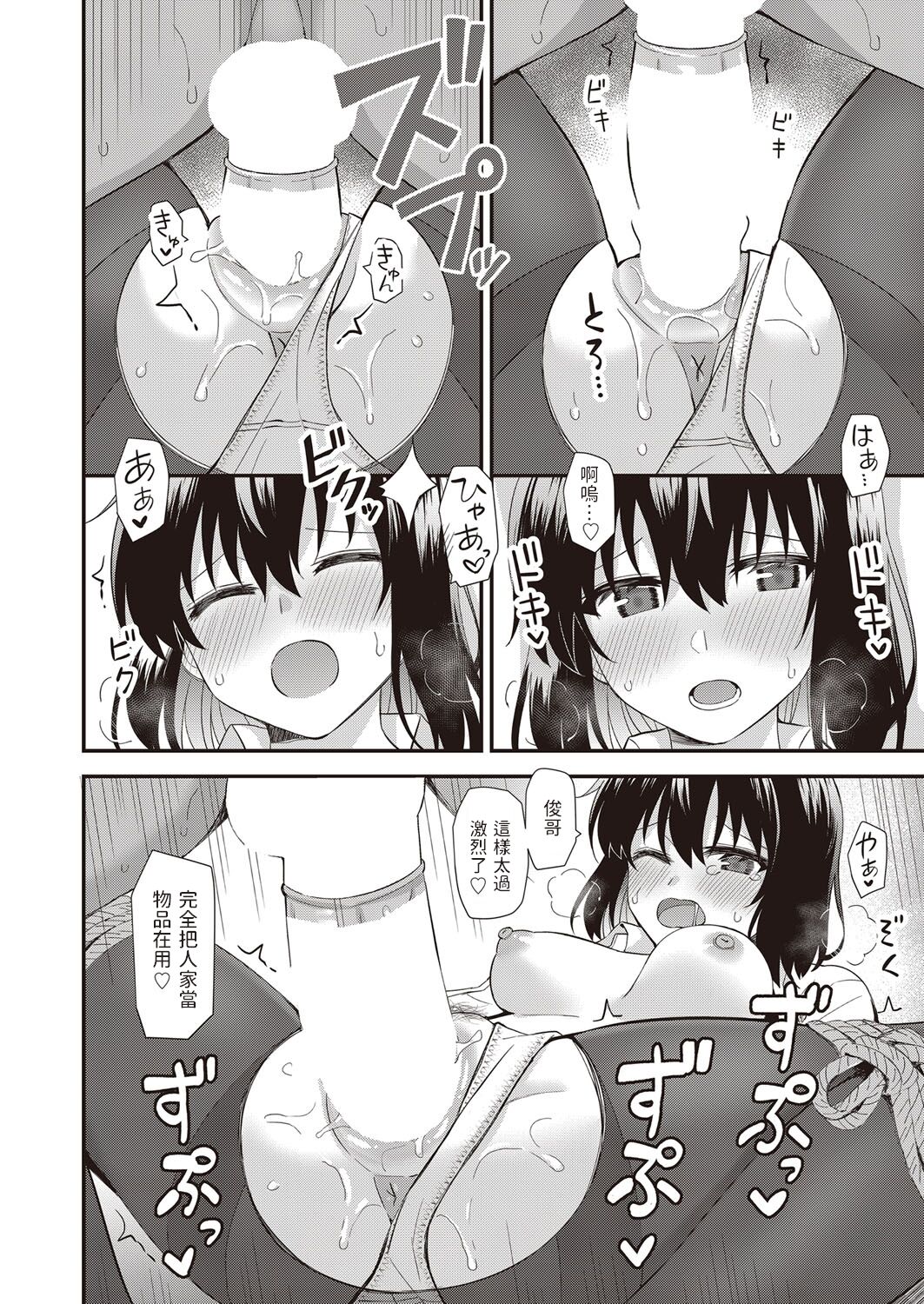 家出な同居者 (COMIC 阿吽 2022年10月号) 中文翻譯 - Page 18
