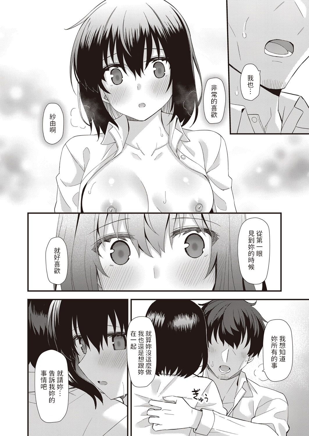 家出な同居者 (COMIC 阿吽 2022年10月号) 中文翻譯 - Page 28