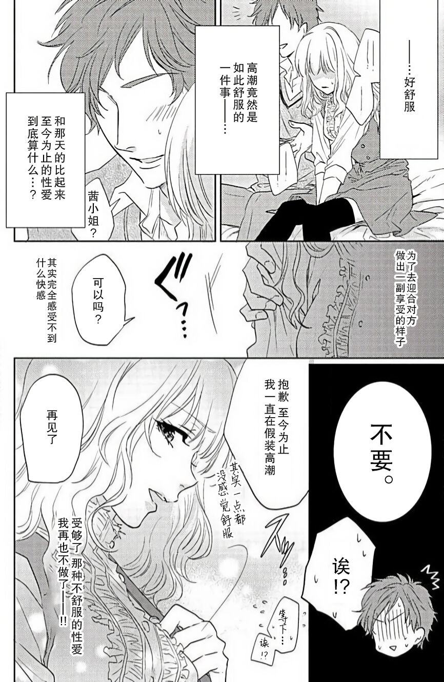 kaihatsu ❤ ekusutashī | 开发❤欲仙欲死 - Page 11