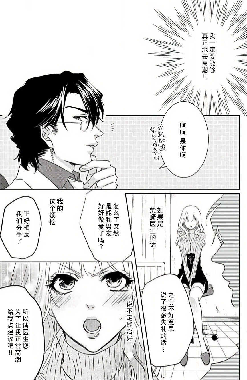 kaihatsu ❤ ekusutashī | 开发❤欲仙欲死 - Page 12