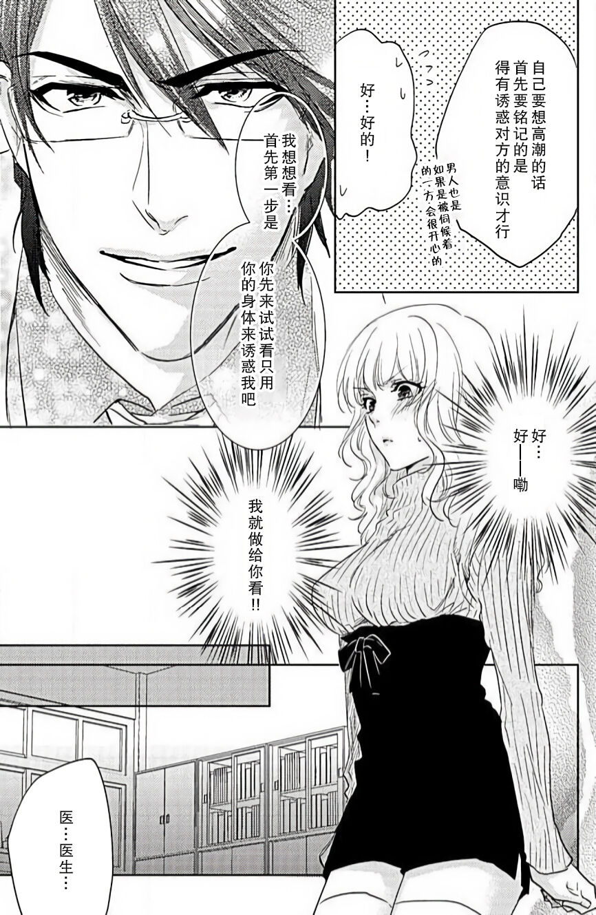 kaihatsu ❤ ekusutashī | 开发❤欲仙欲死 - Page 14