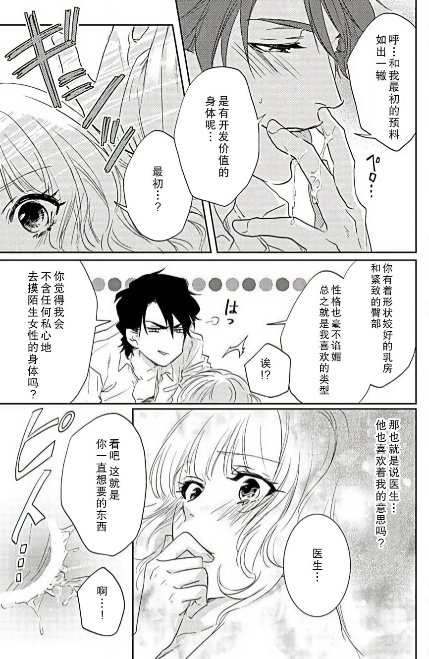 kaihatsu ❤ ekusutashī | 开发❤欲仙欲死 - Page 22