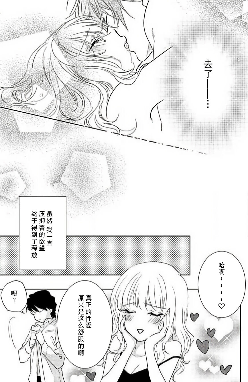 kaihatsu ❤ ekusutashī | 开发❤欲仙欲死 - Page 24