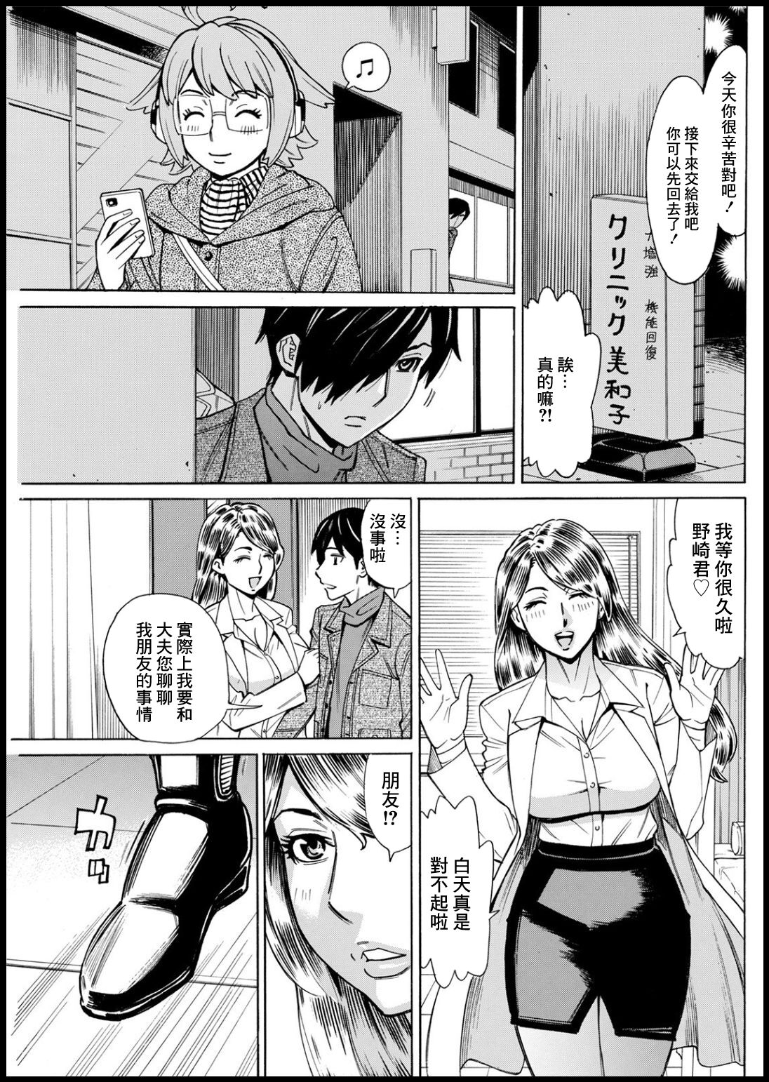 Kansen Shichau zo Ch. 2 - Page 3