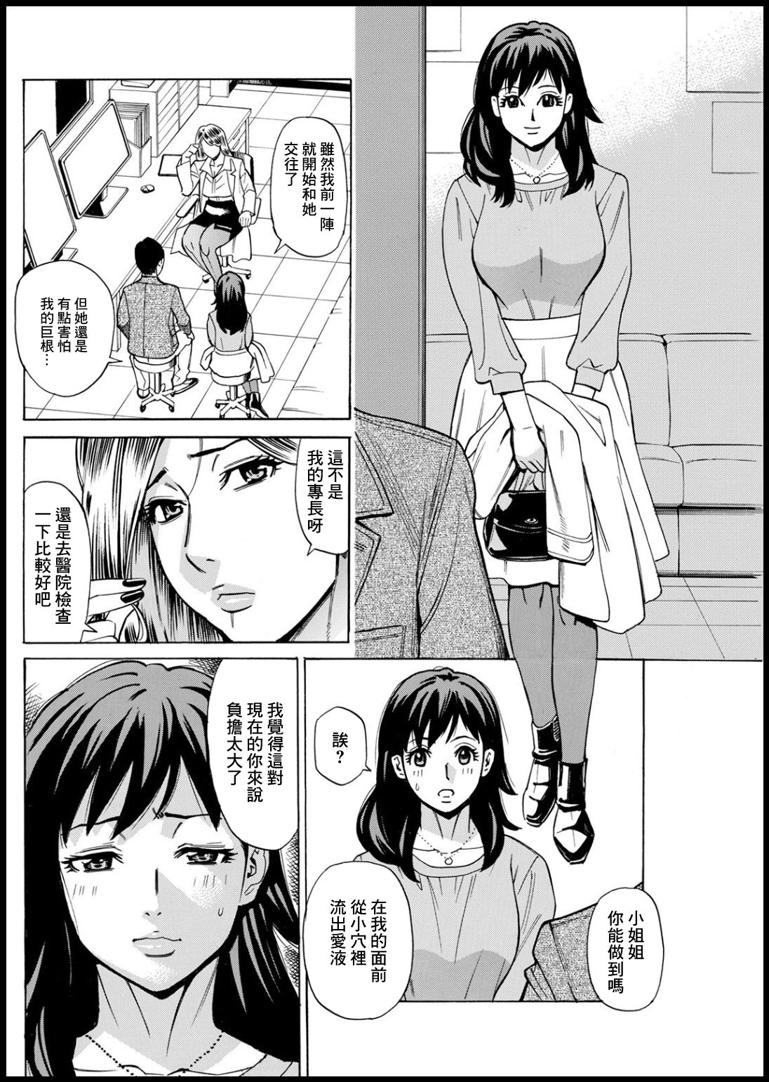 Kansen Shichau zo Ch. 2 - Page 4